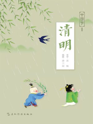 cover image of 中国节-清明 (Chinese Festivals: Qingming)
